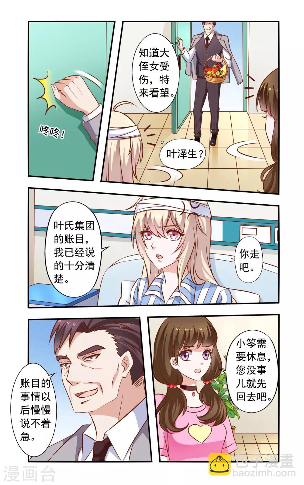 《一纸宠婚》第37话 雪上加霜 第7页