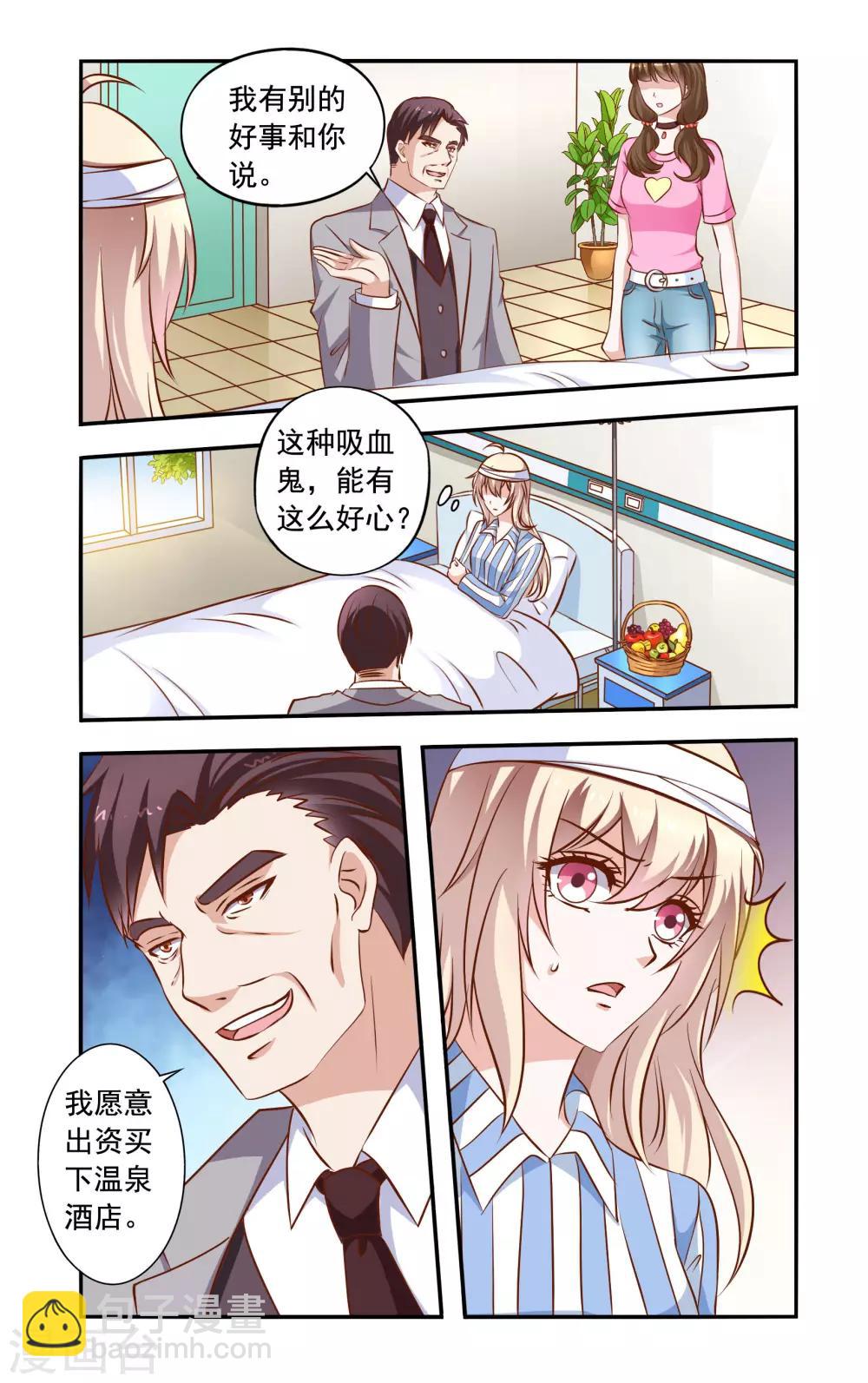 《一纸宠婚》第37话 雪上加霜 第8页