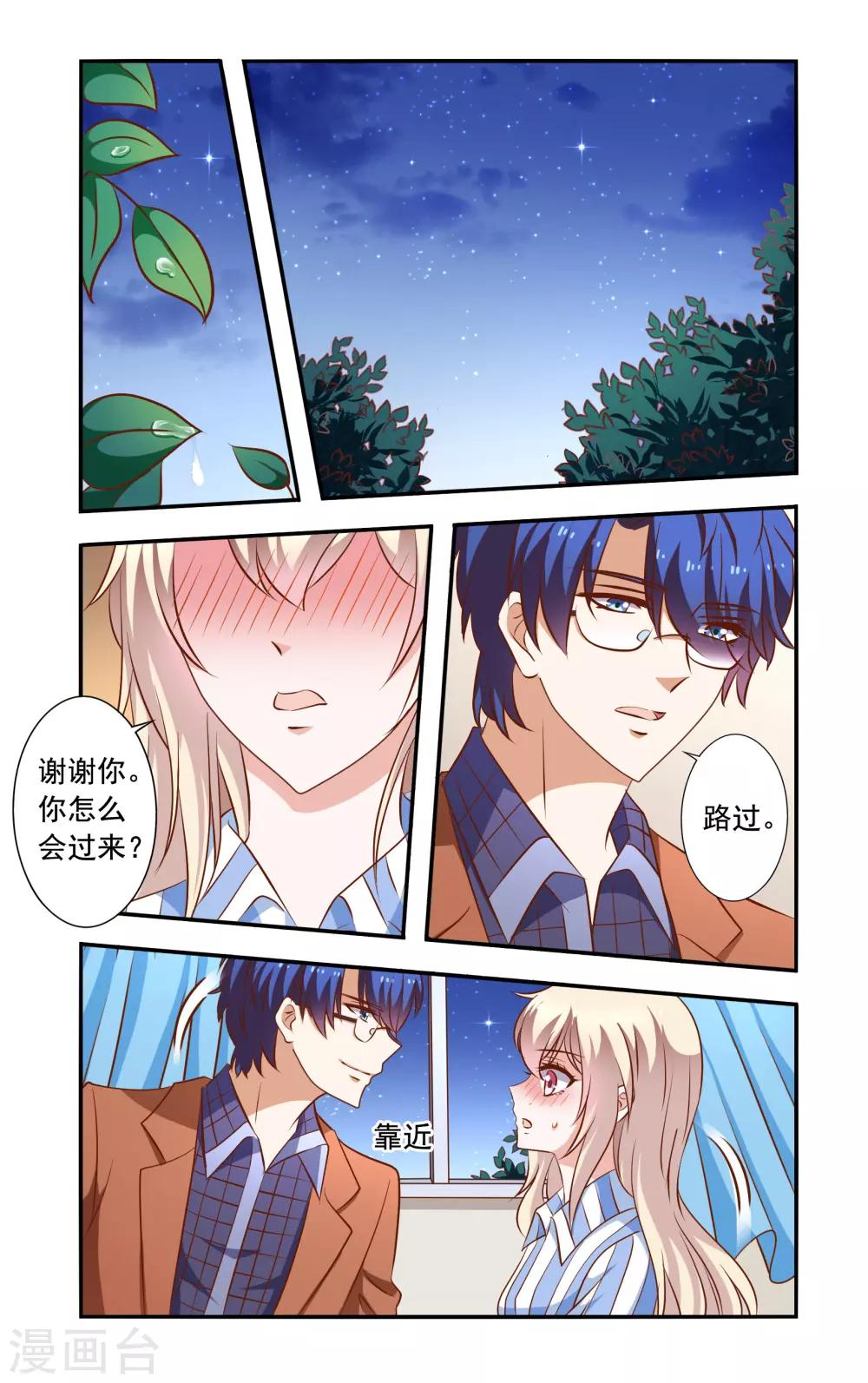 《一纸宠婚》第40话 雷鸣 第5页