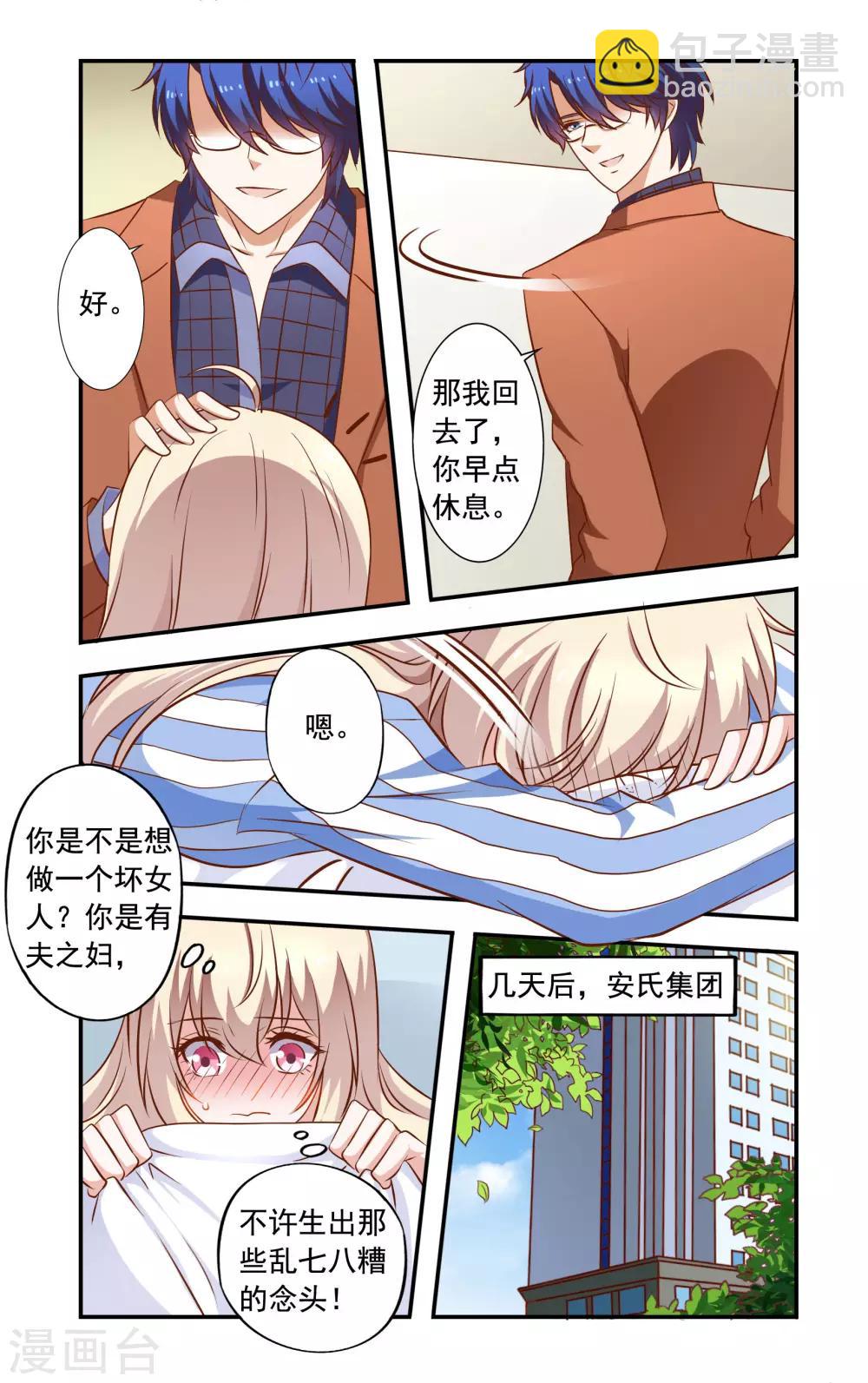 《一纸宠婚》第40话 雷鸣 第7页
