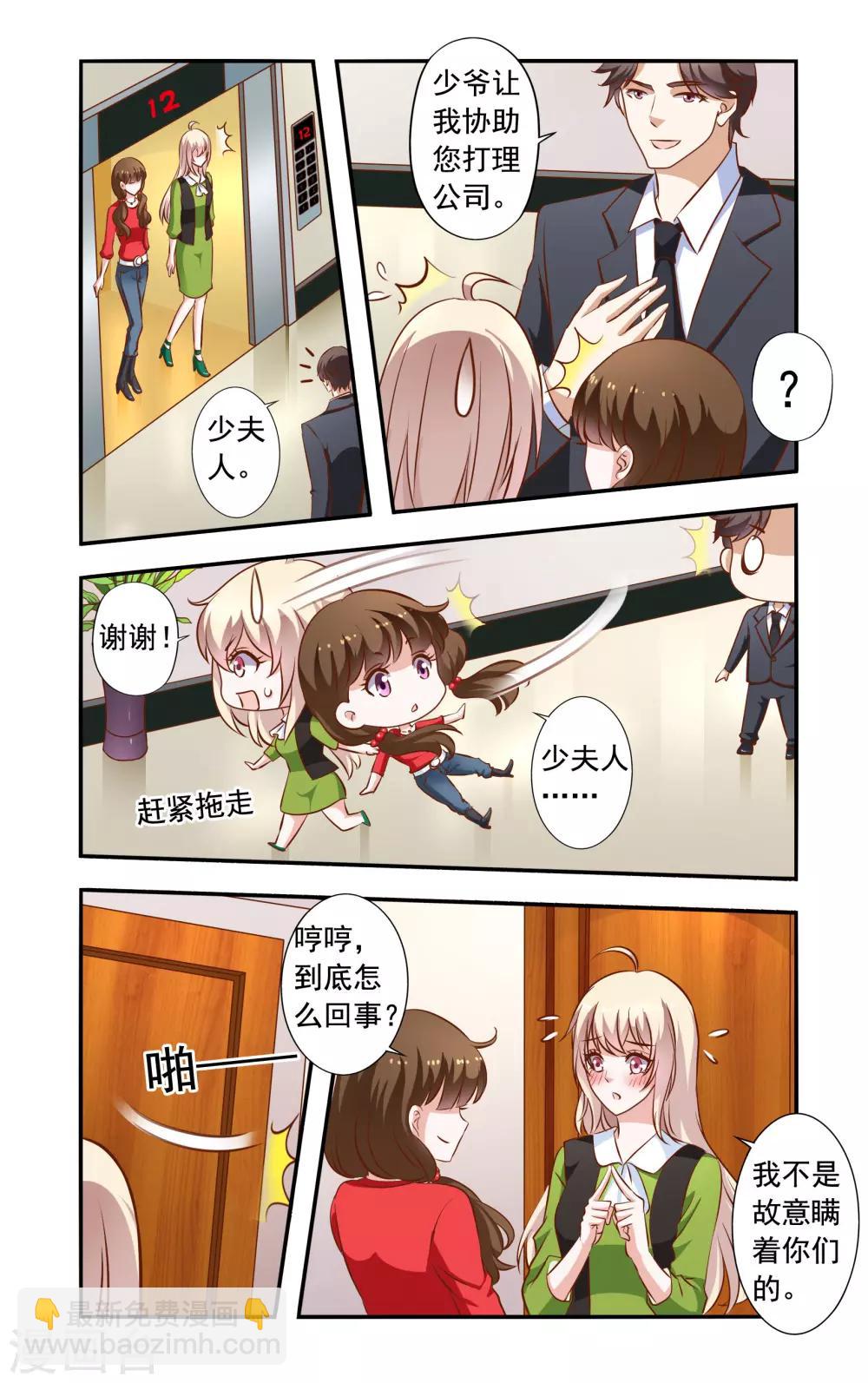 《一纸宠婚》第40话 雷鸣 第8页