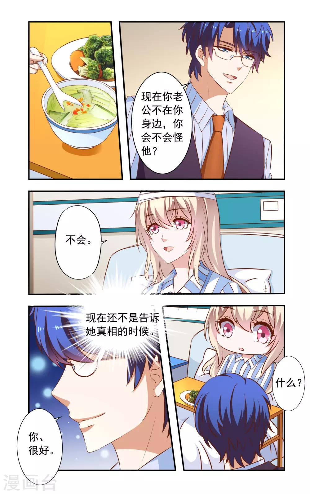 《一纸宠婚》第39话 霍震霆 第1页