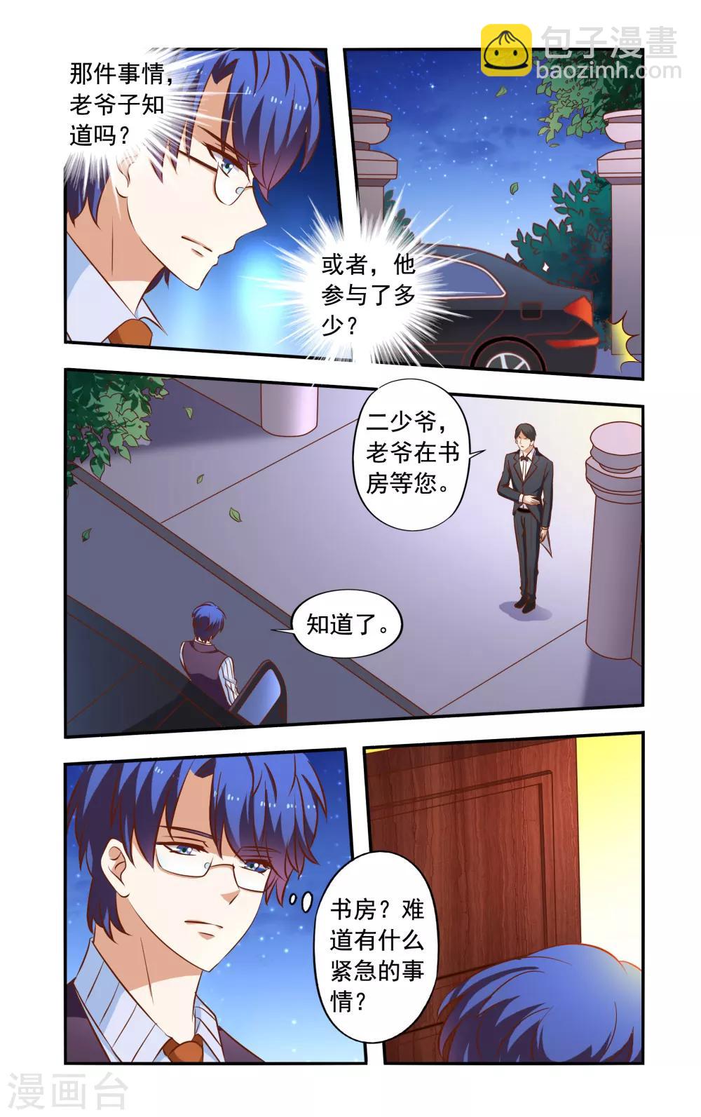 《一纸宠婚》第39话 霍震霆 第4页