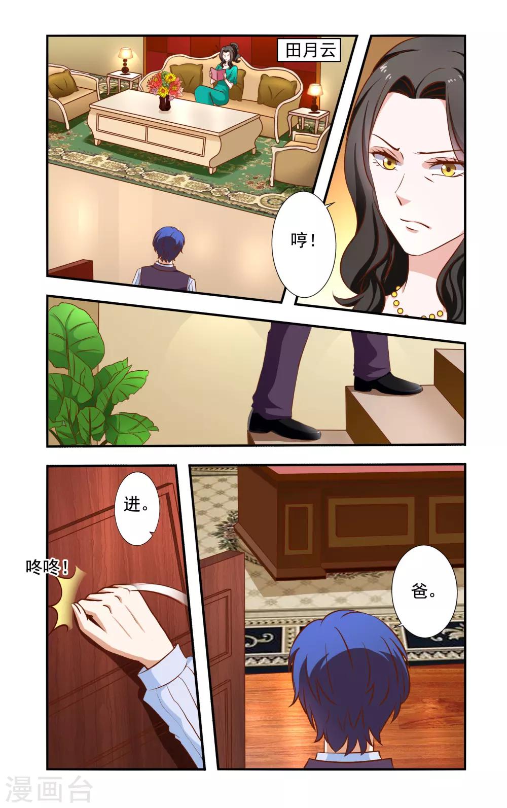 《一纸宠婚》第39话 霍震霆 第5页