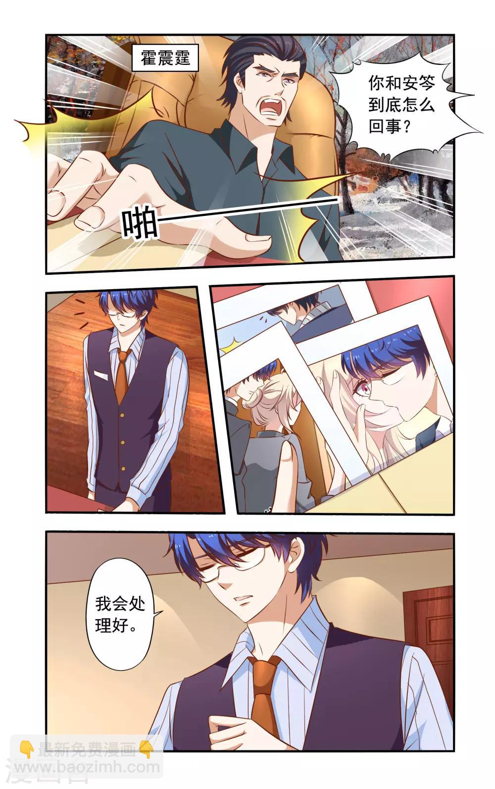 《一纸宠婚》第39话 霍震霆 第6页