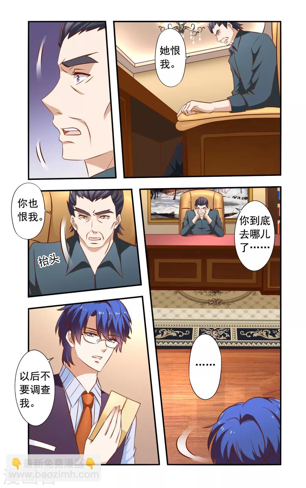 《一纸宠婚》第39话 霍震霆 第8页