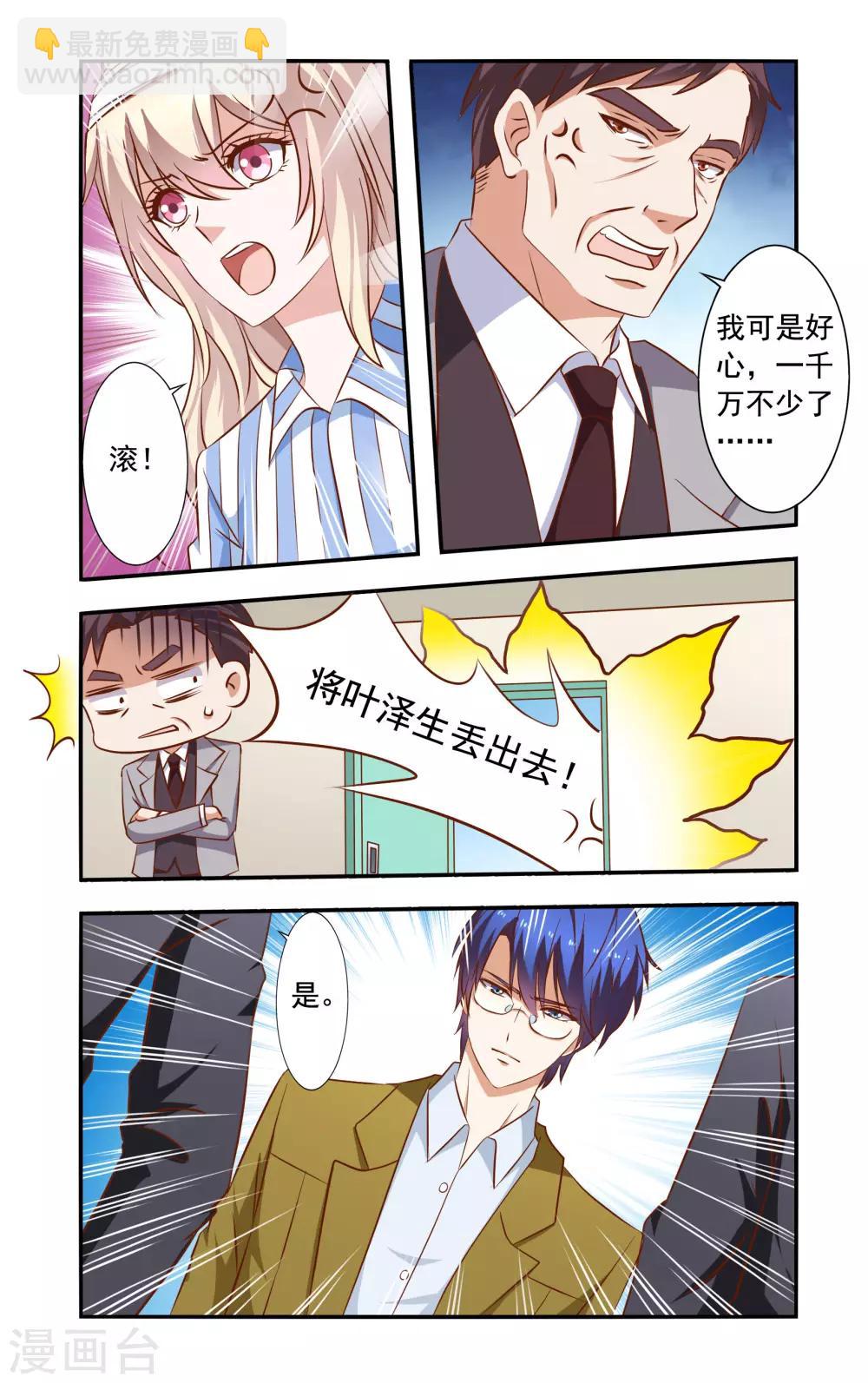 《一纸宠婚》第38话 危机解除 第2页