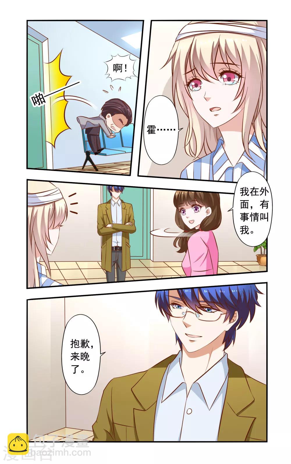 《一纸宠婚》第38话 危机解除 第3页