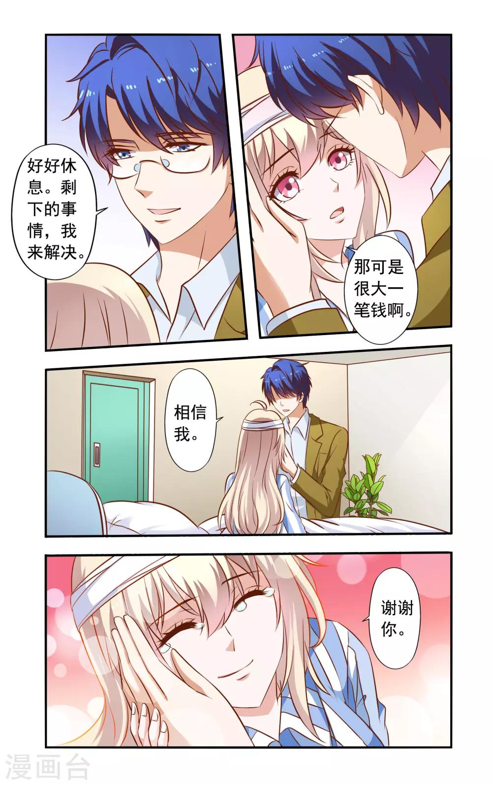 《一纸宠婚》第38话 危机解除 第5页
