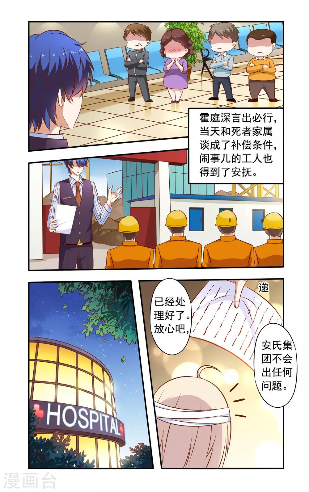 《一纸宠婚》第38话 危机解除 第6页