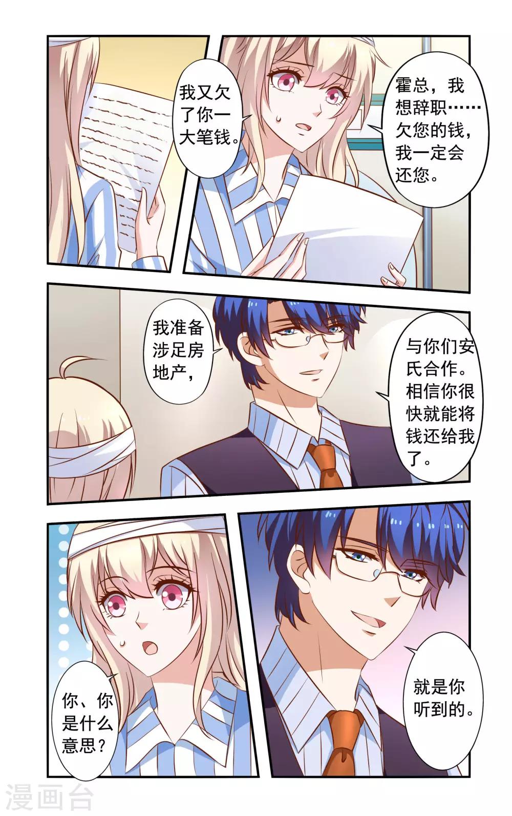 《一纸宠婚》第38话 危机解除 第7页