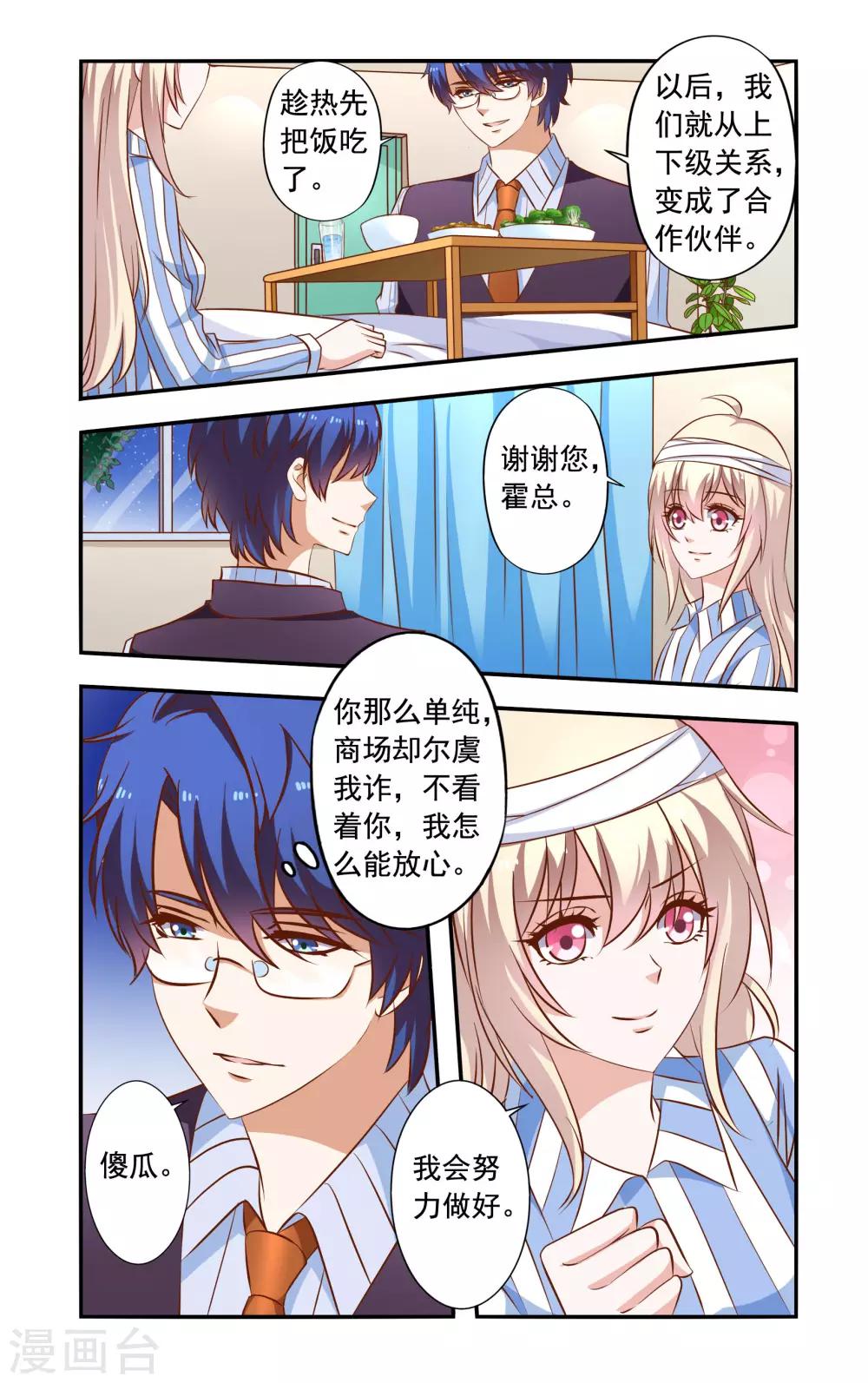 《一纸宠婚》第38话 危机解除 第8页