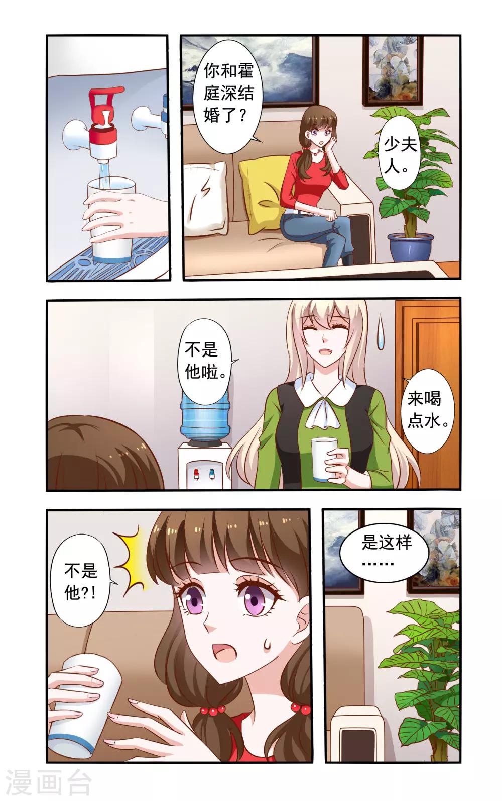 《一纸宠婚》第41话 少夫人 第1页
