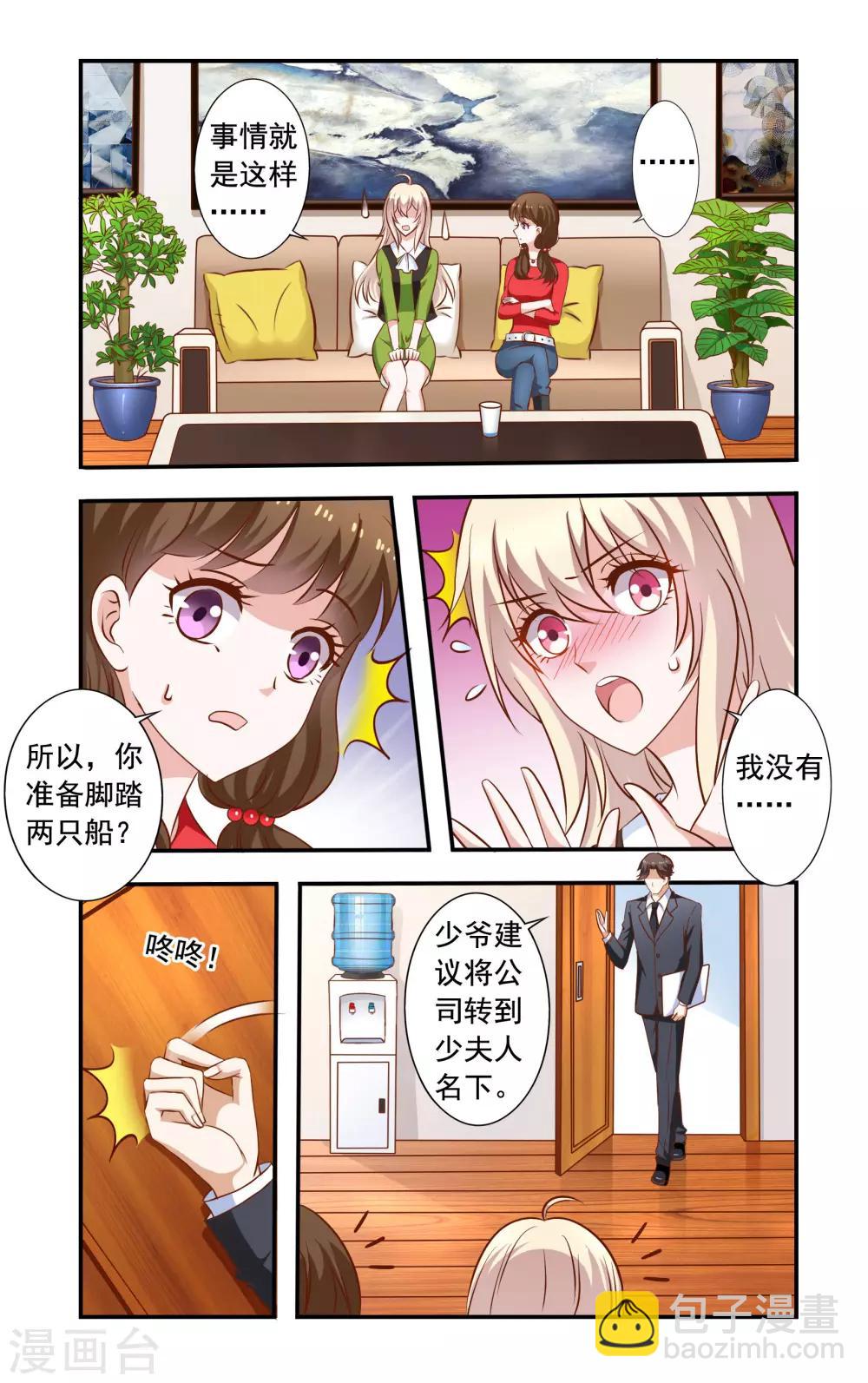 《一纸宠婚》第41话 少夫人 第2页