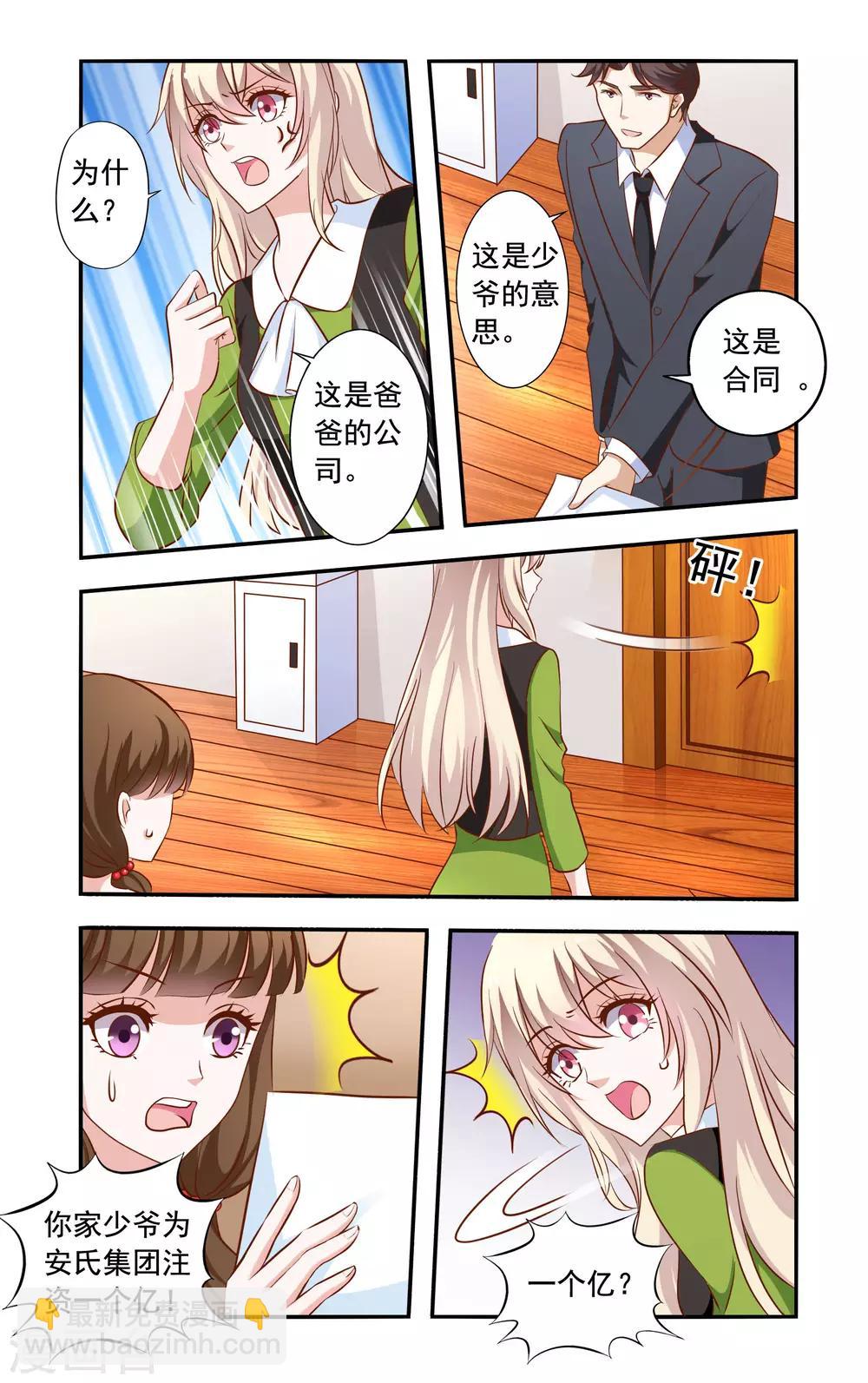 《一纸宠婚》第41话 少夫人 第3页