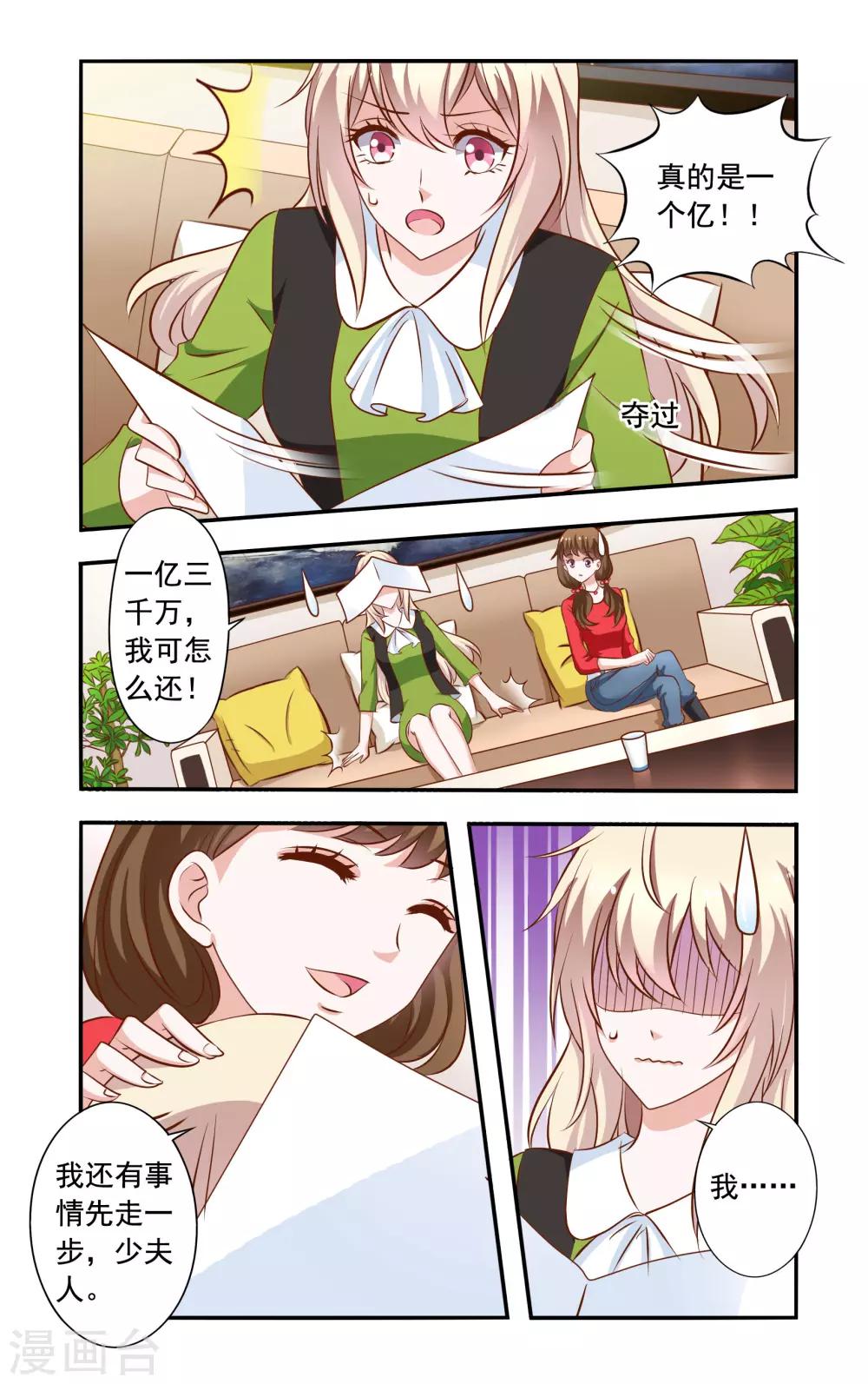 《一纸宠婚》第41话 少夫人 第4页