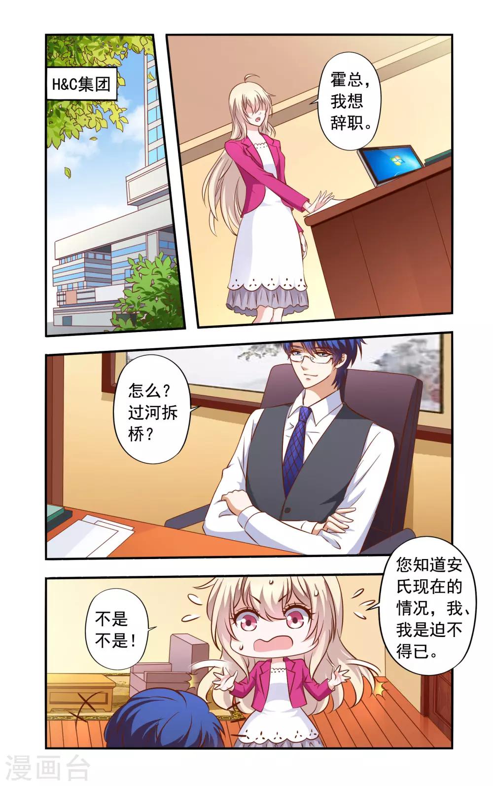 《一纸宠婚》第41话 少夫人 第5页