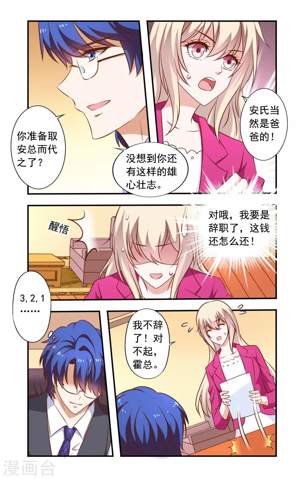 《一纸宠婚》第41话 少夫人 第6页