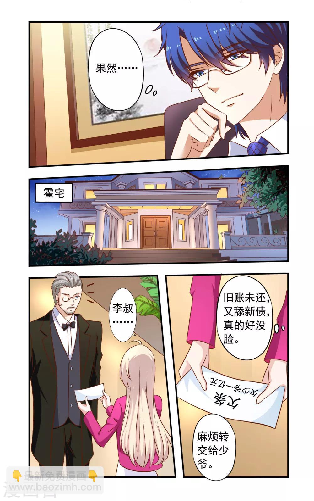 《一纸宠婚》第41话 少夫人 第7页