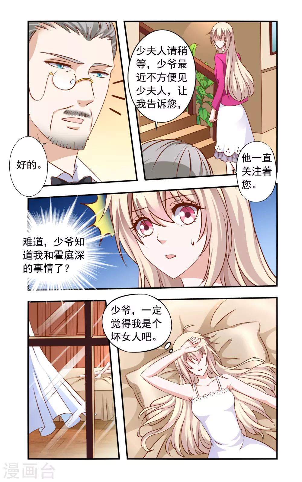 《一纸宠婚》第41话 少夫人 第8页