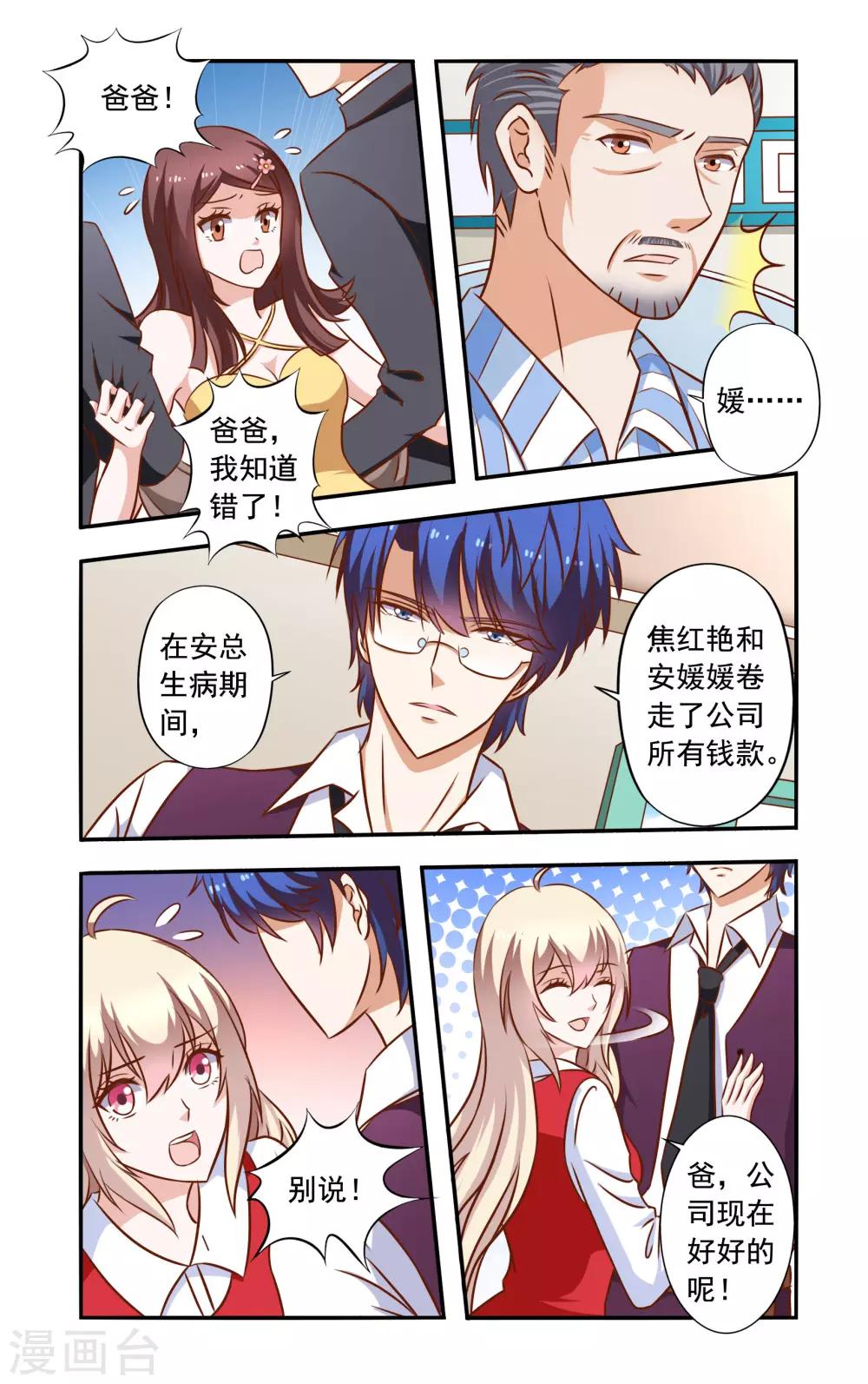 《一纸宠婚》第44话 药膏 第1页