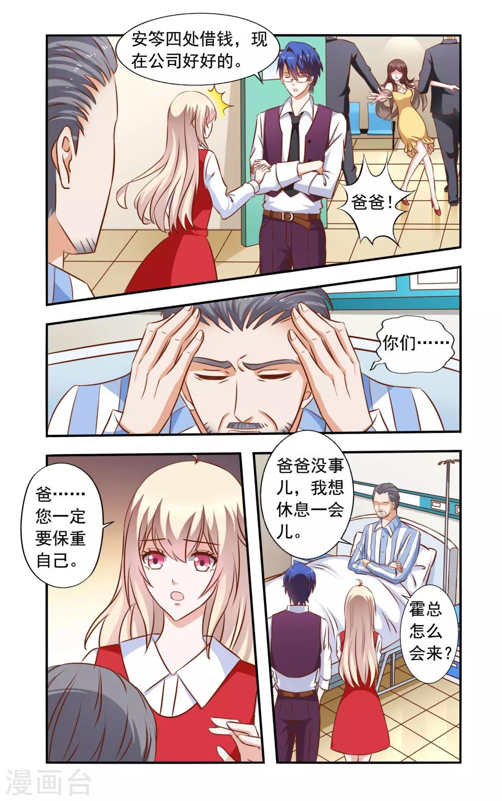 《一纸宠婚》第44话 药膏 第2页