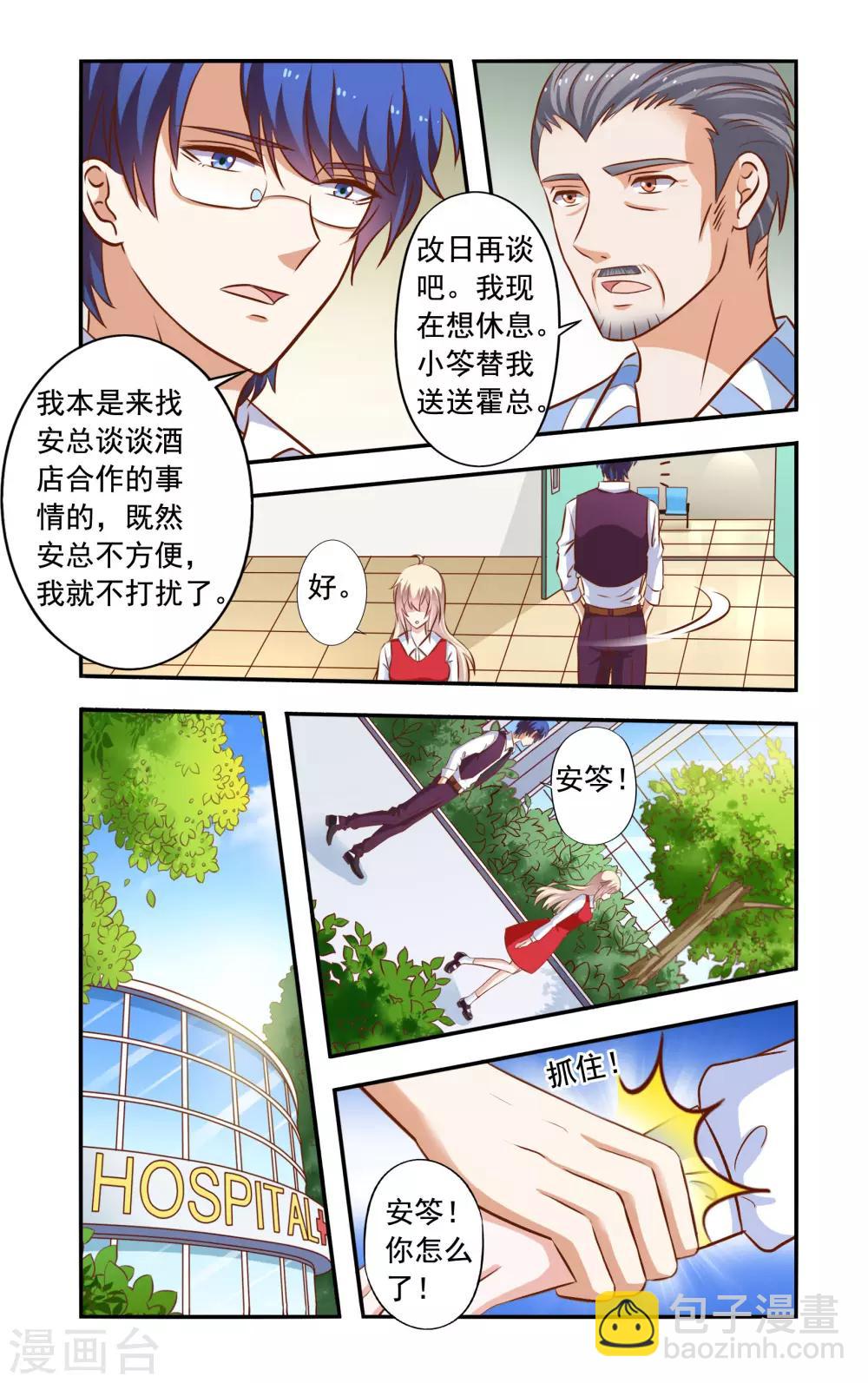 《一纸宠婚》第44话 药膏 第3页