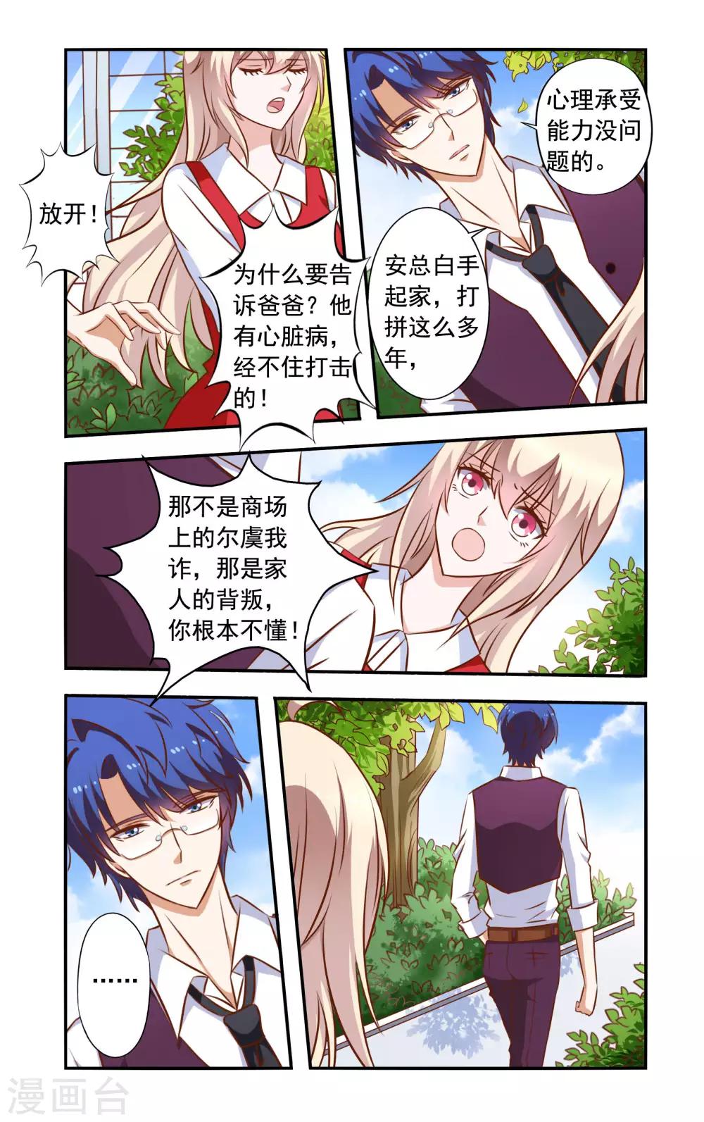 《一纸宠婚》第44话 药膏 第4页