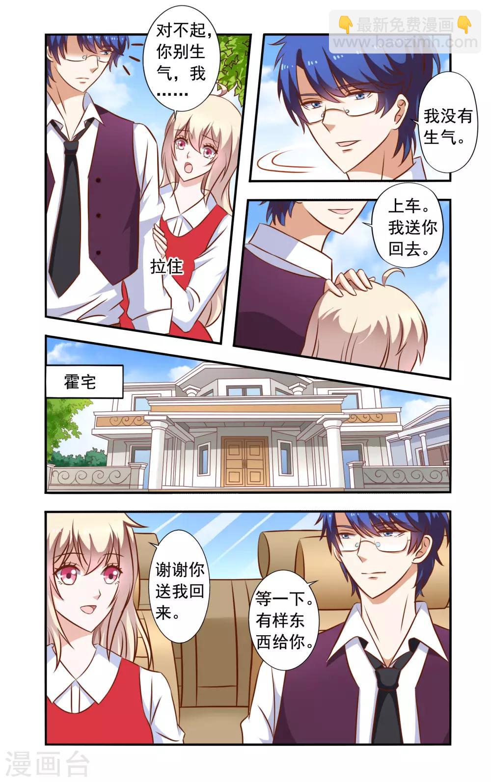 《一纸宠婚》第44话 药膏 第5页