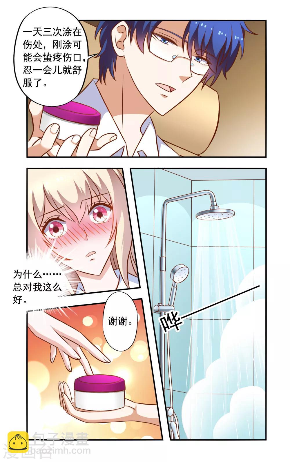 《一纸宠婚》第44话 药膏 第6页