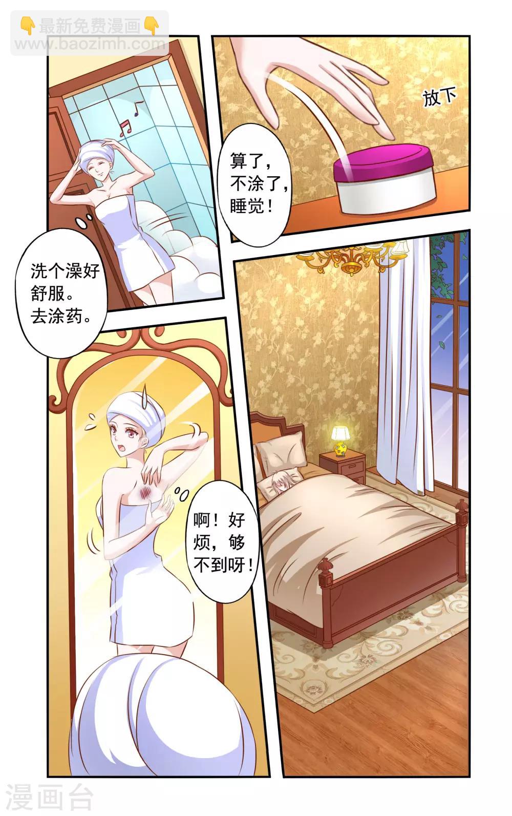 《一纸宠婚》第44话 药膏 第7页