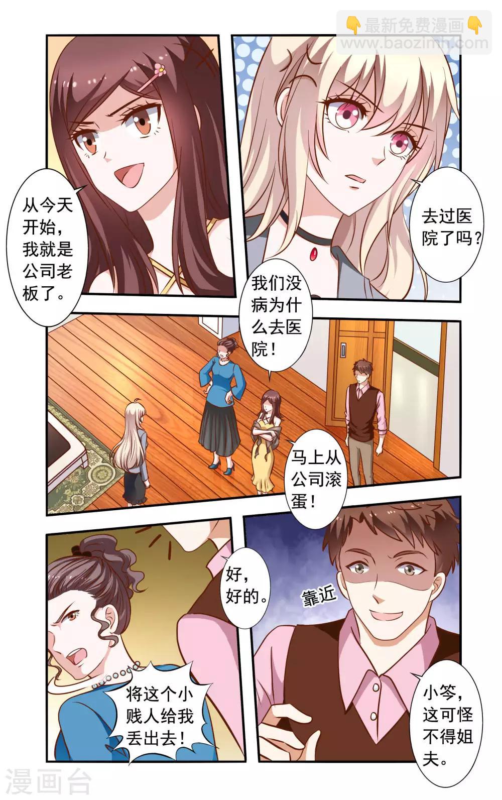 《一纸宠婚》第42话 闹事 第3页