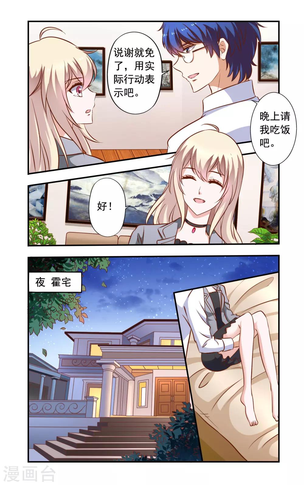 《一纸宠婚》第42话 闹事 第6页