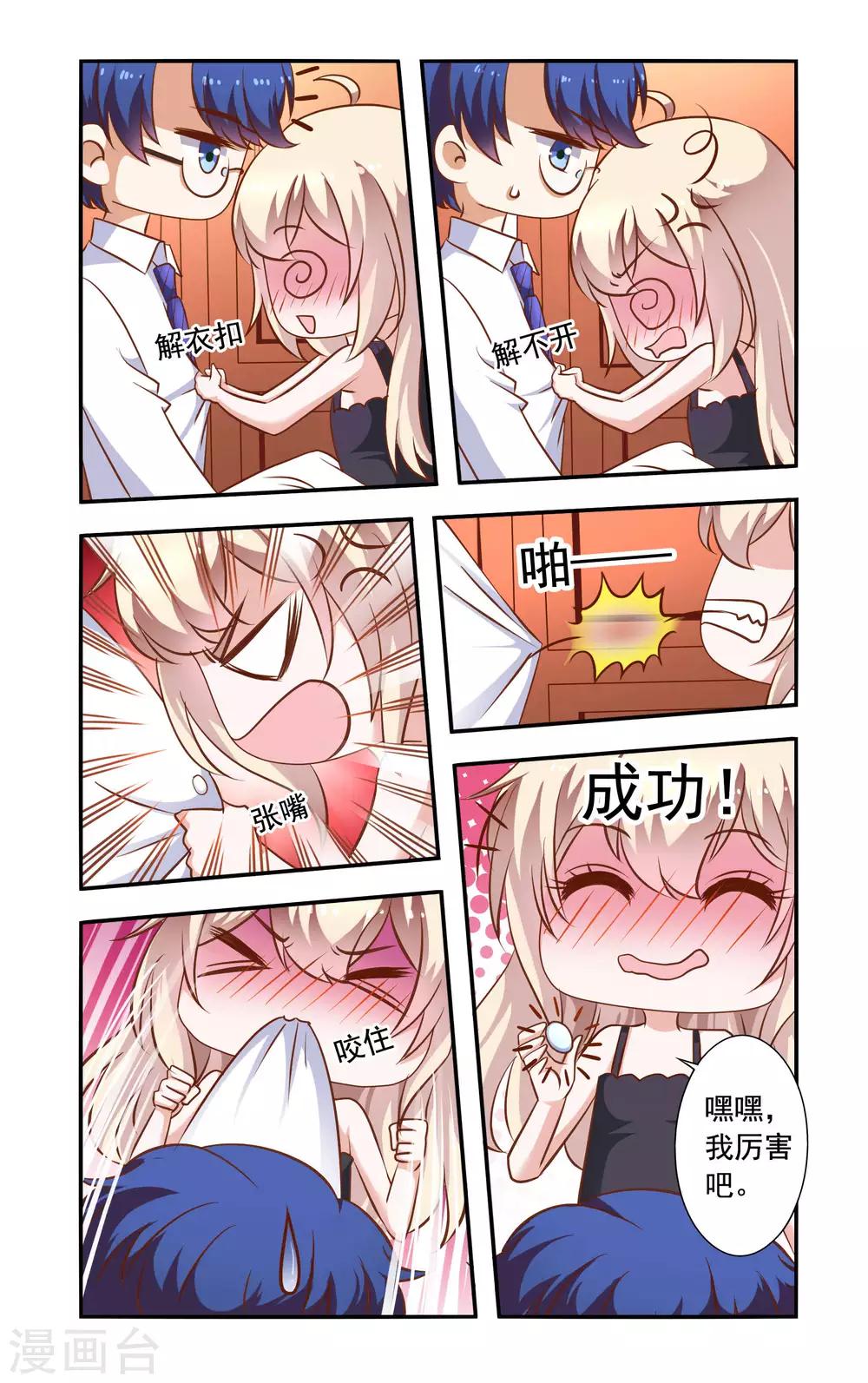 《一纸宠婚》第43话 相救 第1页