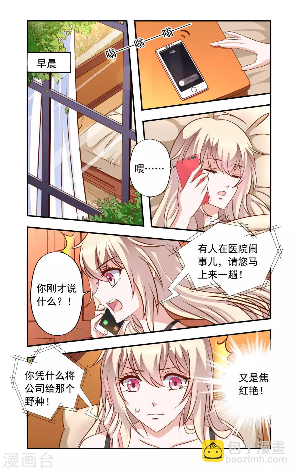 《一纸宠婚》第43话 相救 第3页