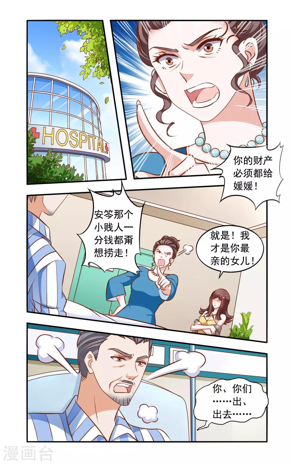 《一纸宠婚》第43话 相救 第4页