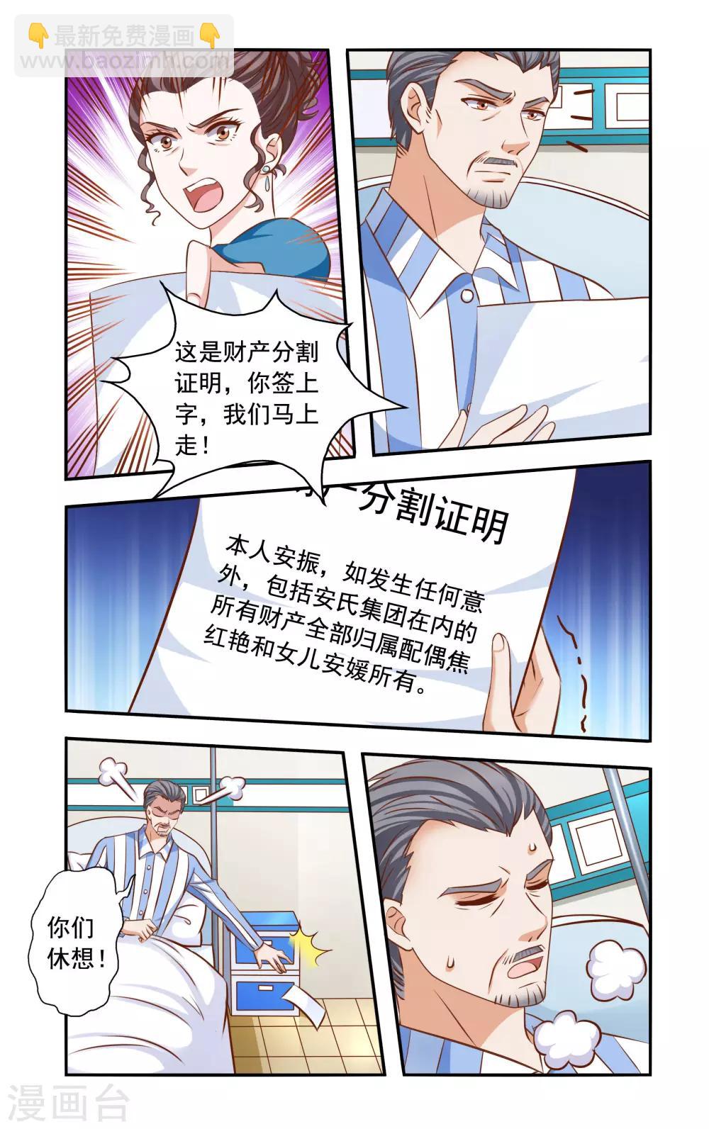 《一纸宠婚》第43话 相救 第5页