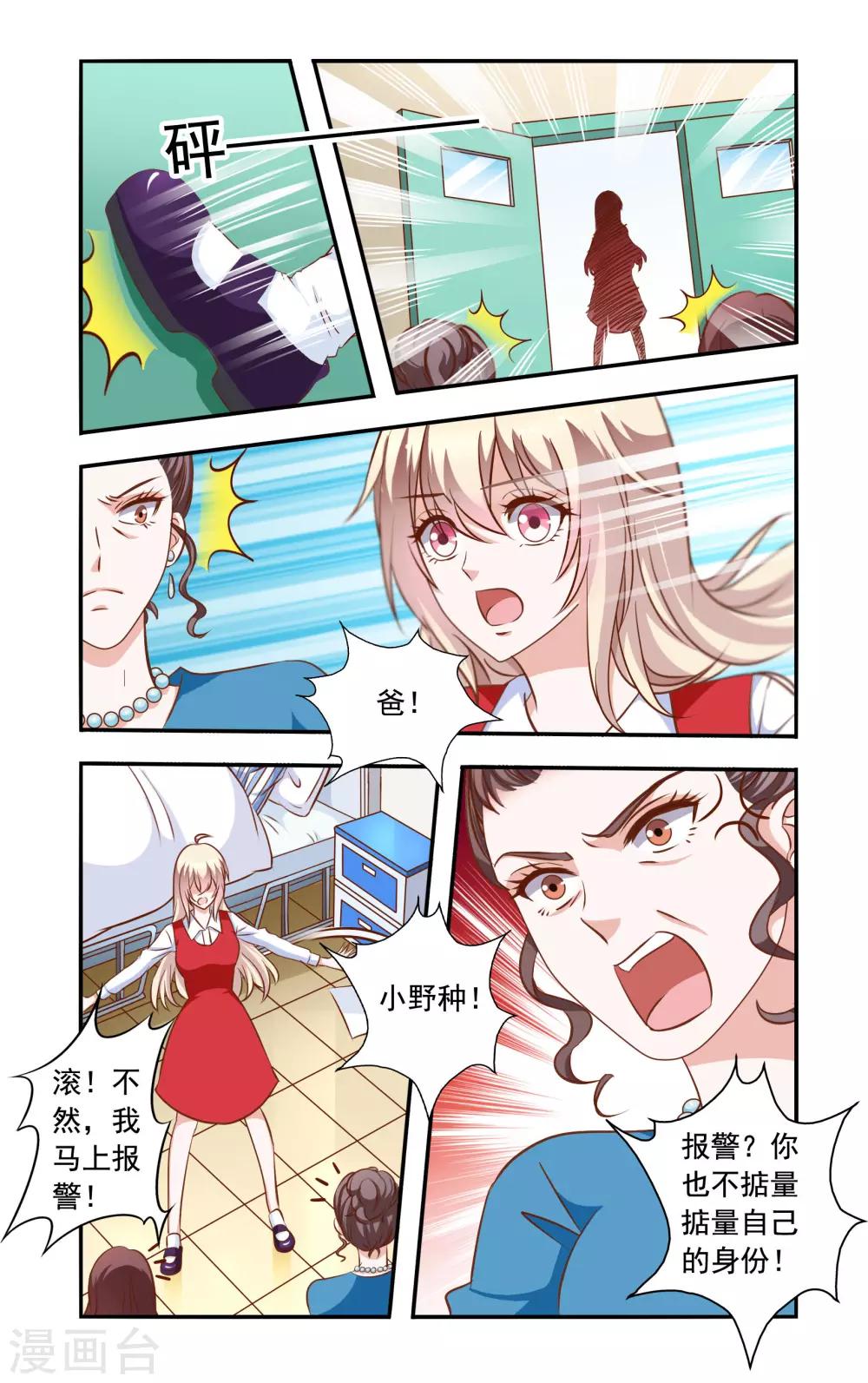 《一纸宠婚》第43话 相救 第6页