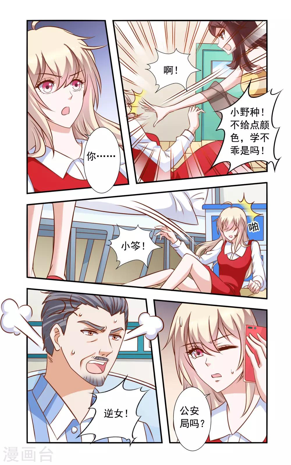 《一纸宠婚》第43话 相救 第7页