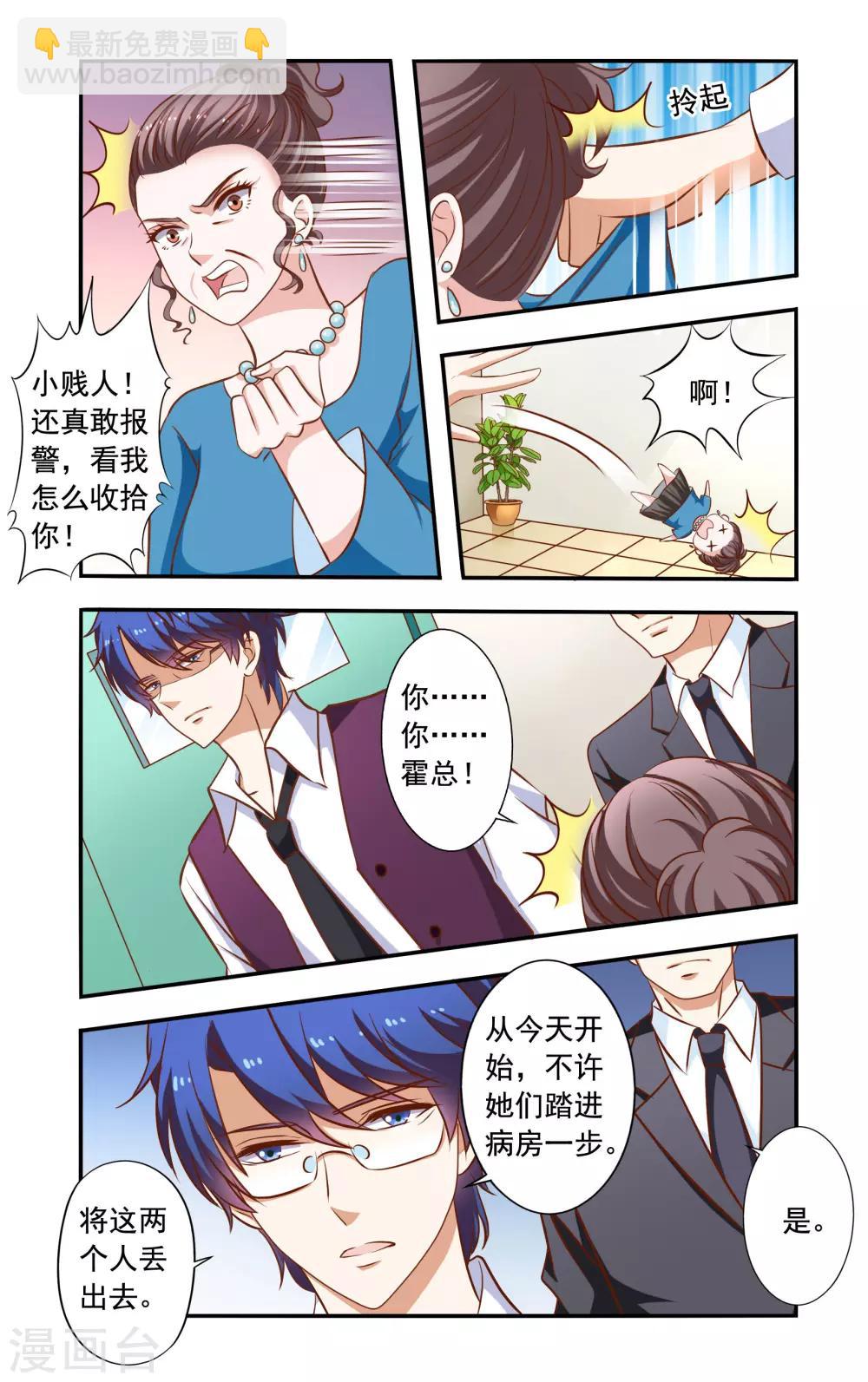《一纸宠婚》第43话 相救 第8页