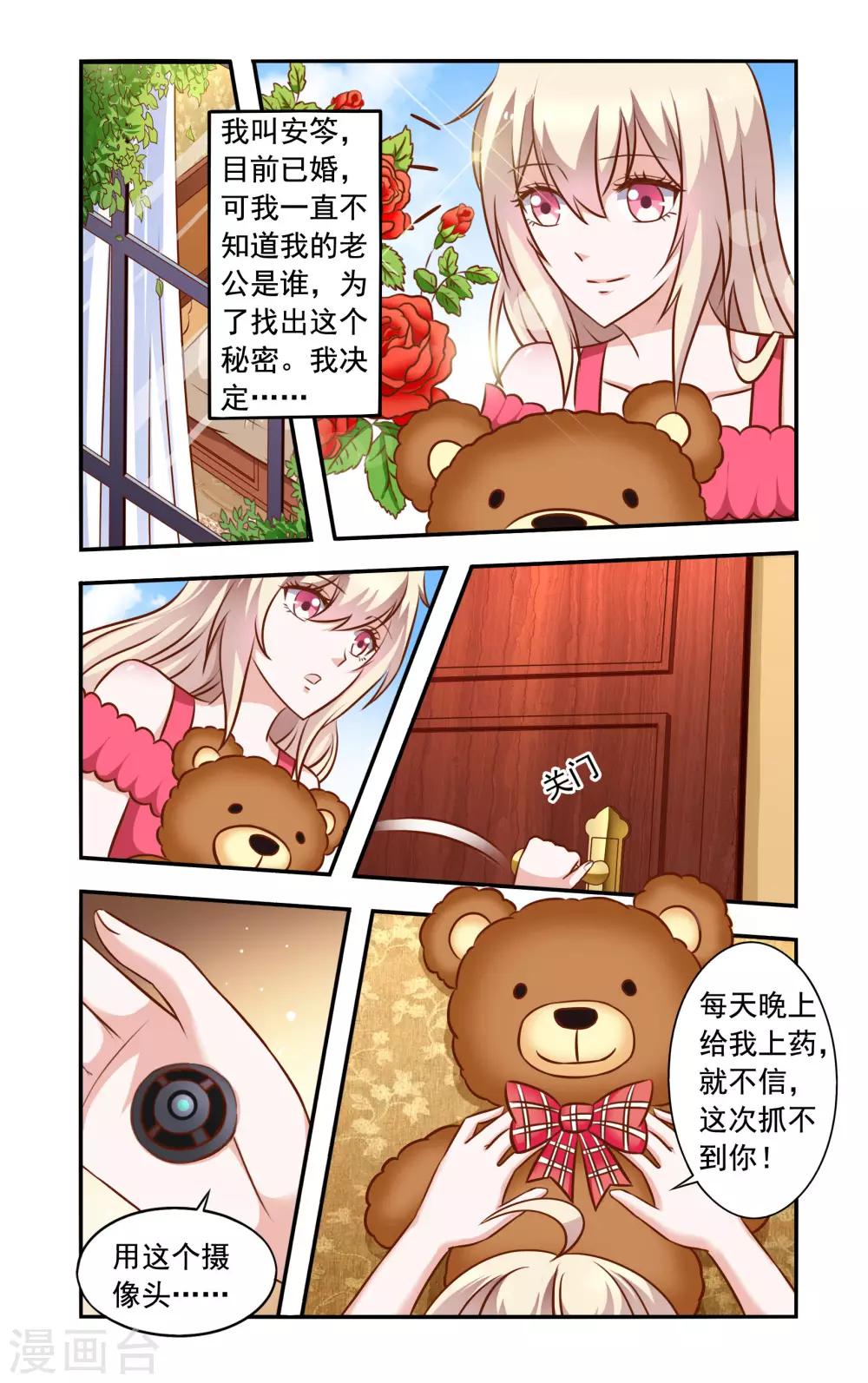 《一纸宠婚》第45话 苏美薇 第1页