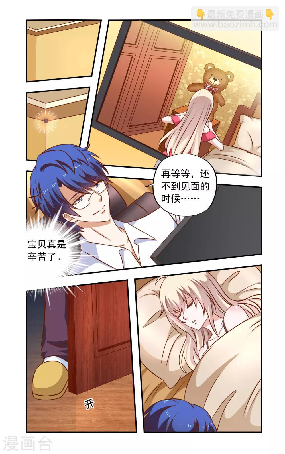 《一纸宠婚》第45话 苏美薇 第2页