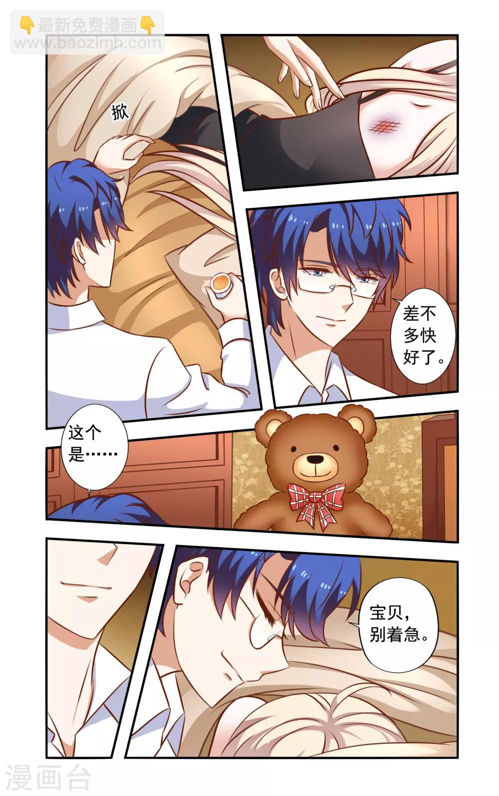 《一纸宠婚》第45话 苏美薇 第3页