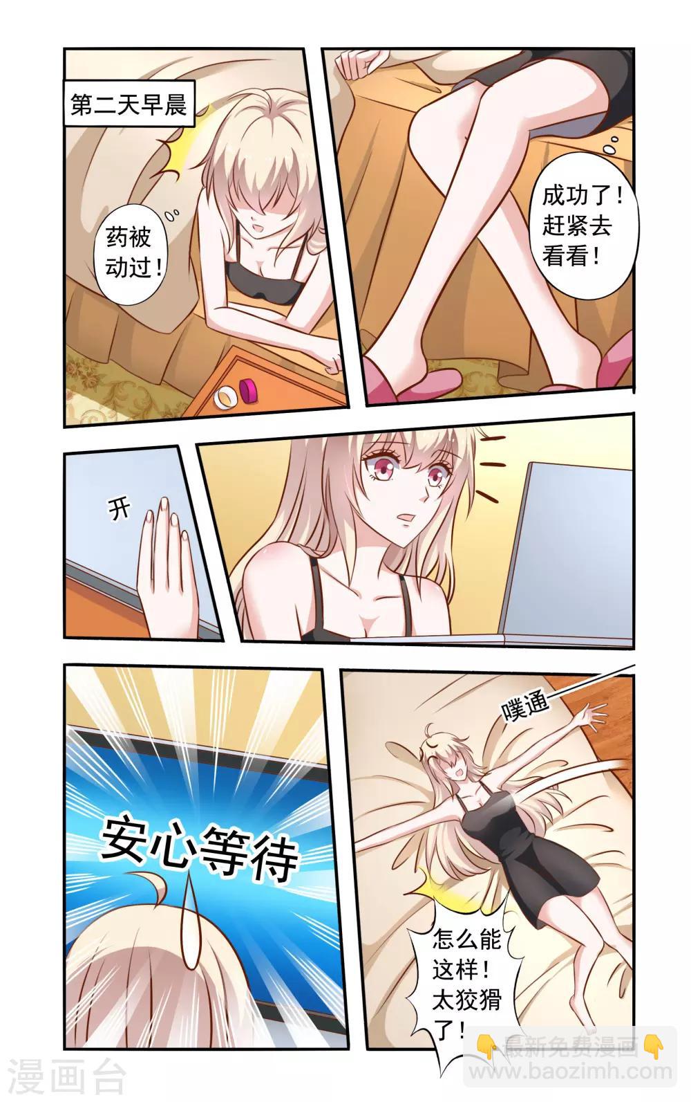 《一纸宠婚》第45话 苏美薇 第4页