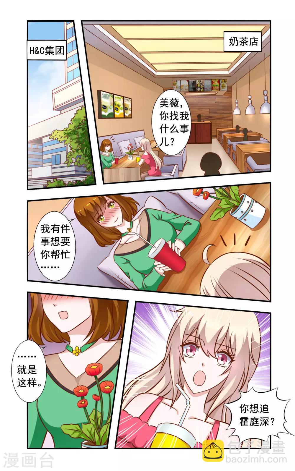 《一纸宠婚》第45话 苏美薇 第5页