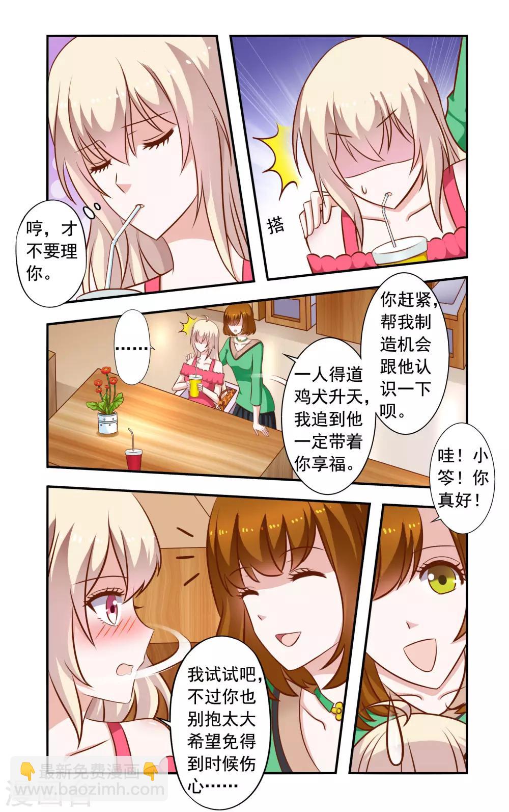 《一纸宠婚》第45话 苏美薇 第7页