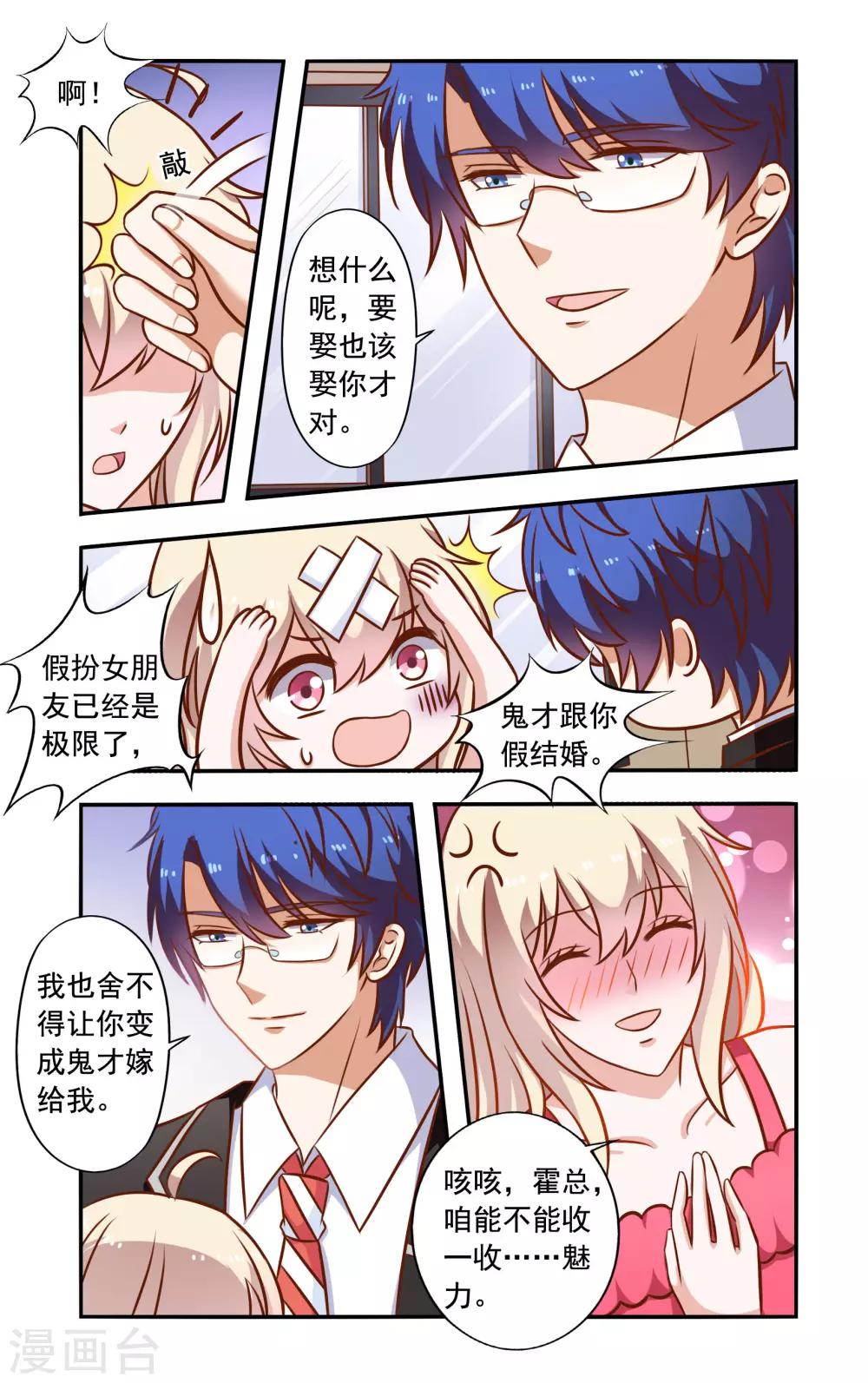 《一纸宠婚》第47话 卫生隐患 第1页