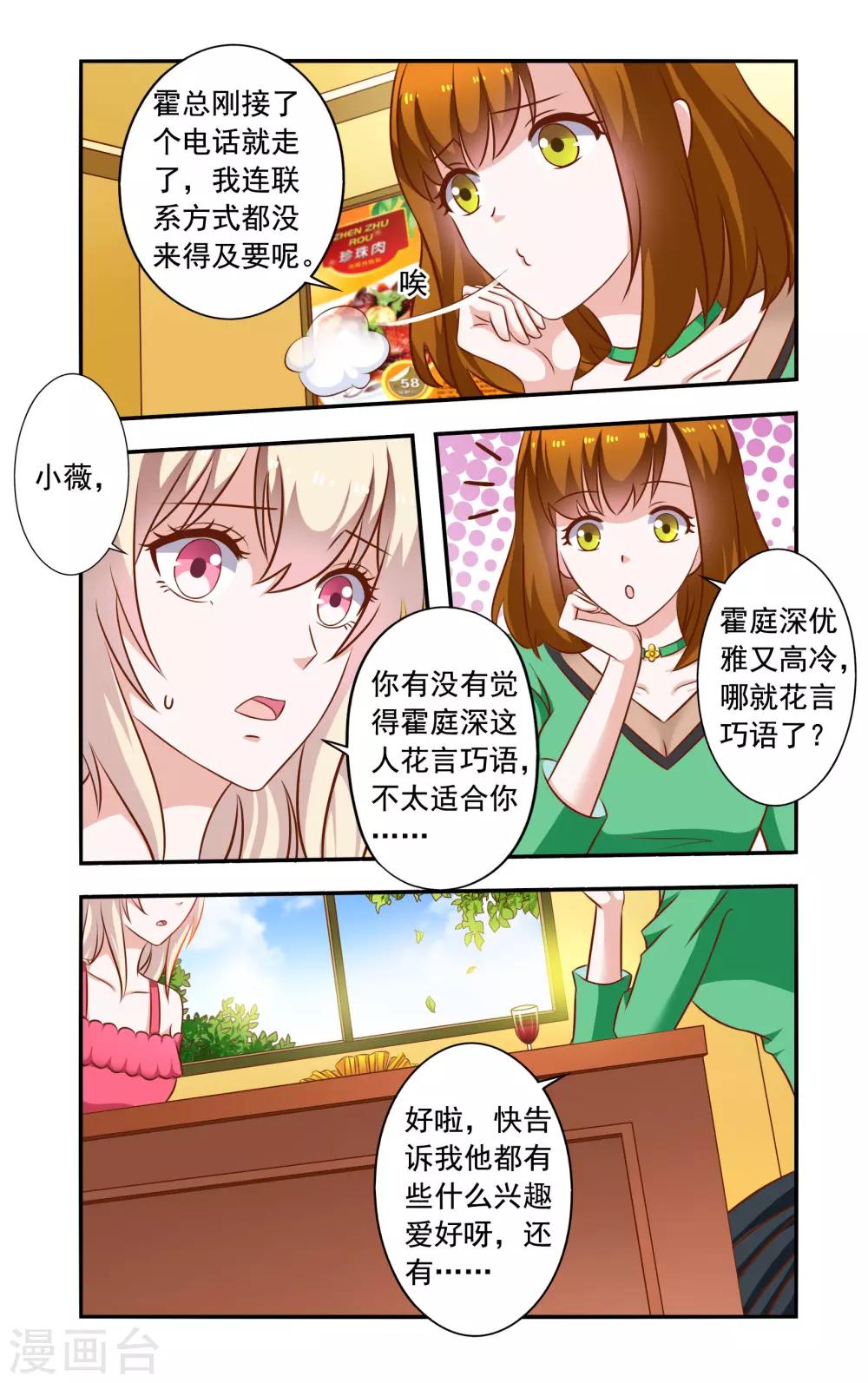 《一纸宠婚》第47话 卫生隐患 第3页
