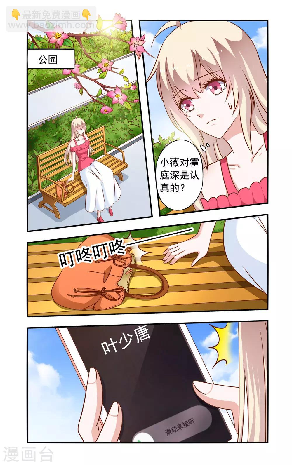《一纸宠婚》第47话 卫生隐患 第4页