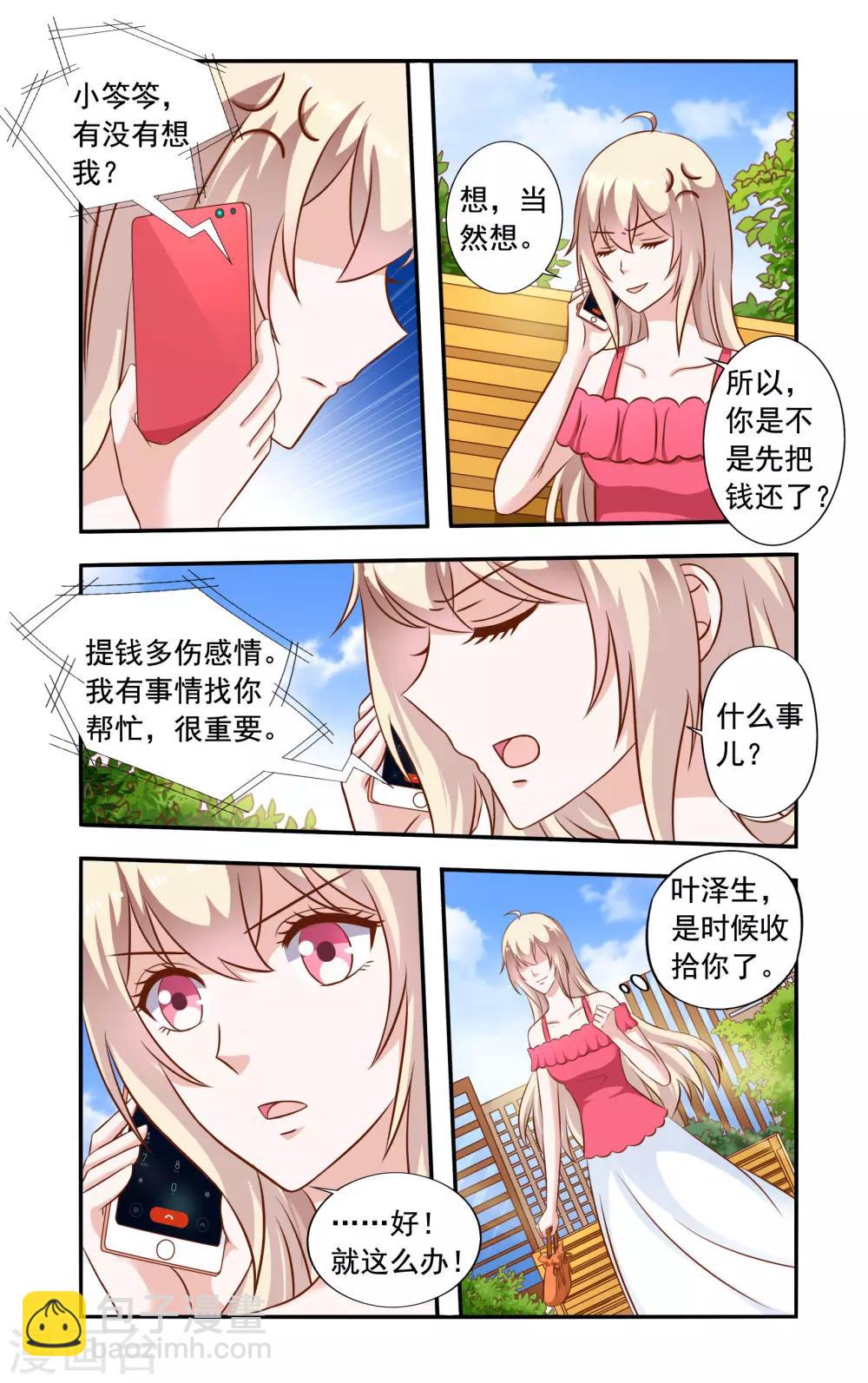 《一纸宠婚》第47话 卫生隐患 第5页